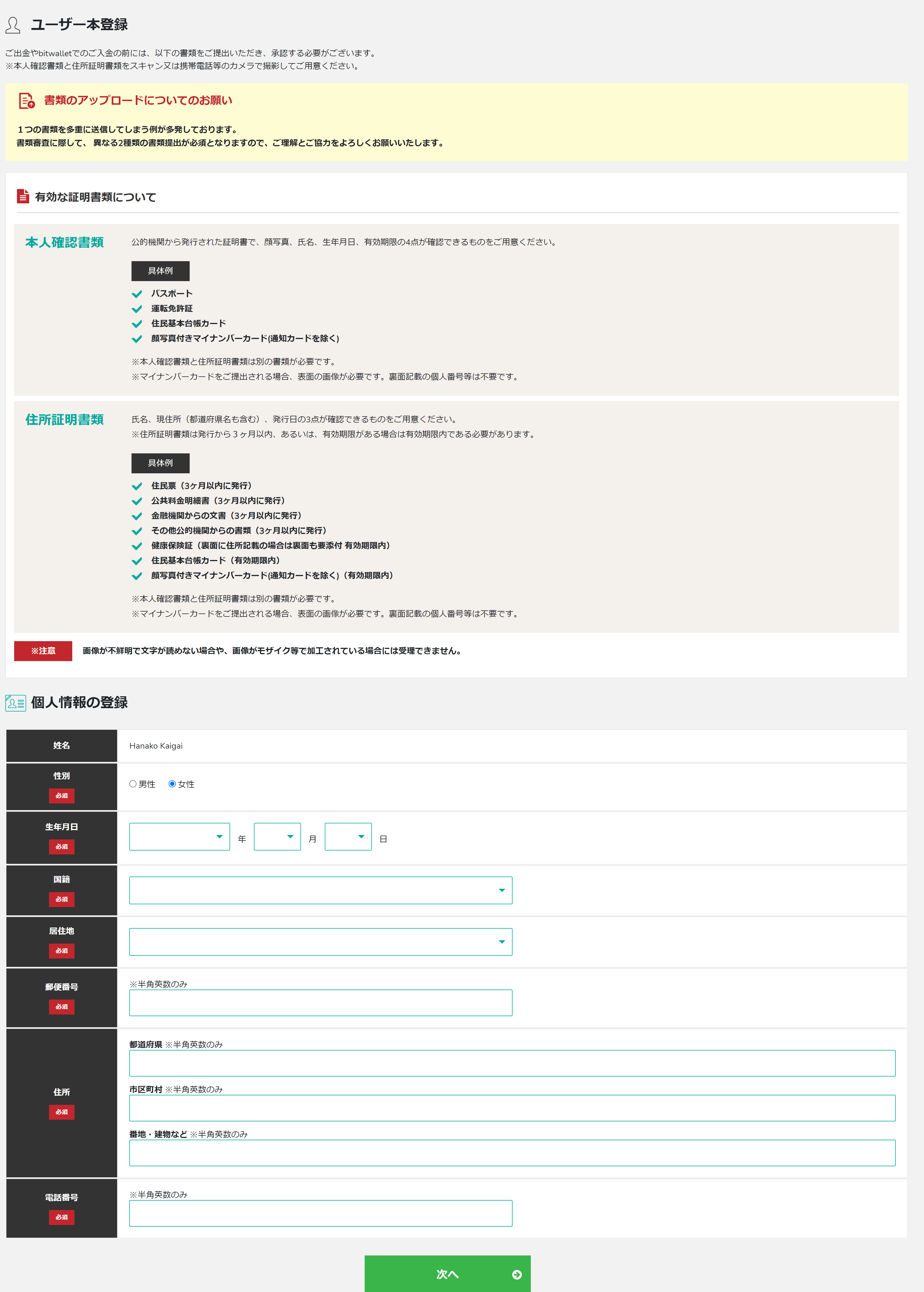 BigBoss 追加口座開設10