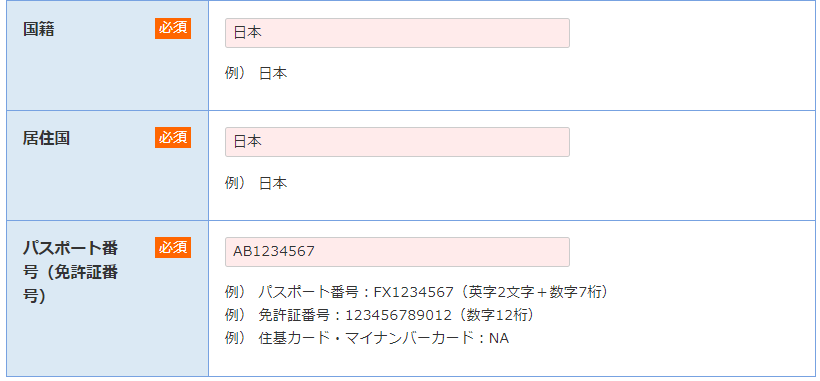 BigBoss 口座開設サポート04