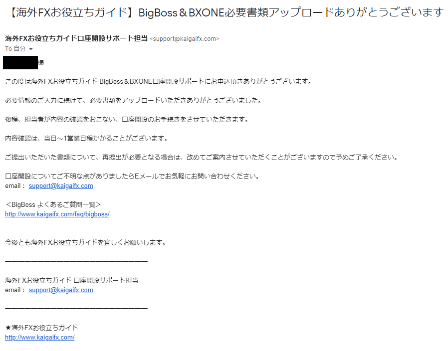 BigBoss 口座開設サポート17