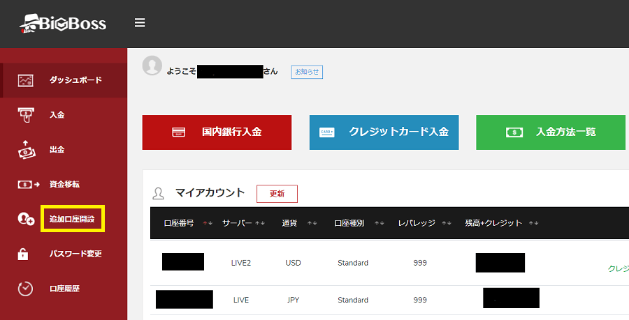 BigBoss 追加口座開設02