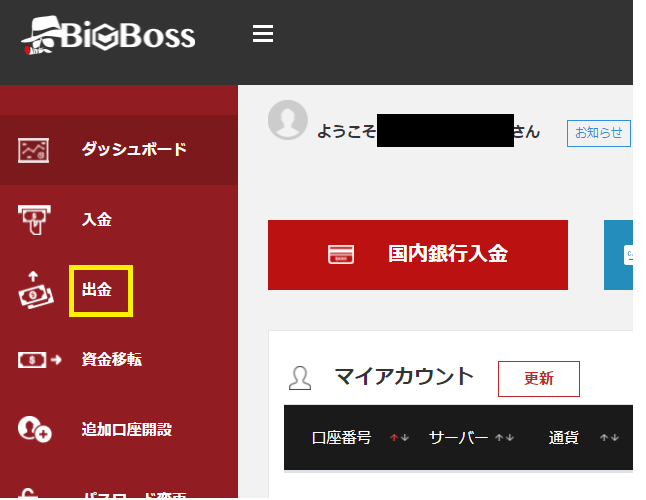 BigBoss 出金 国内送金01