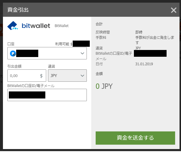 FBS bitwallet出金03