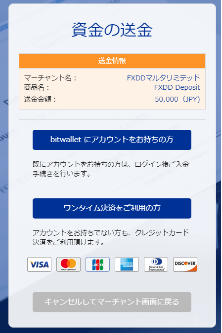 FXDD bitwallet入金04