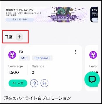 FXGT 追加口座開設ボタン
