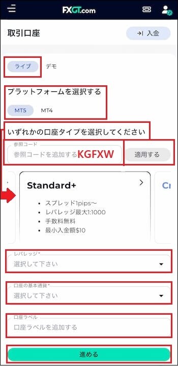 FXGT 取引口座情報入力ページ