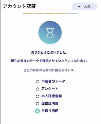 FXGT審査中表示