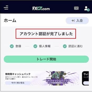 FXGTアカウント認証の完了