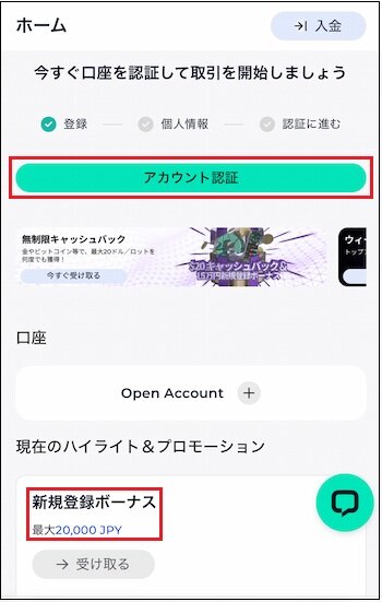 FXGTアカウント認証の開始