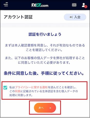 FXGT条件に同意