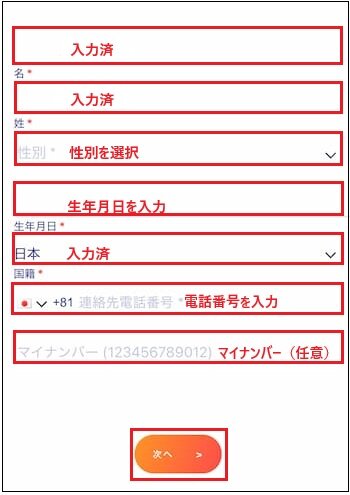 FXGT個人情報の入力