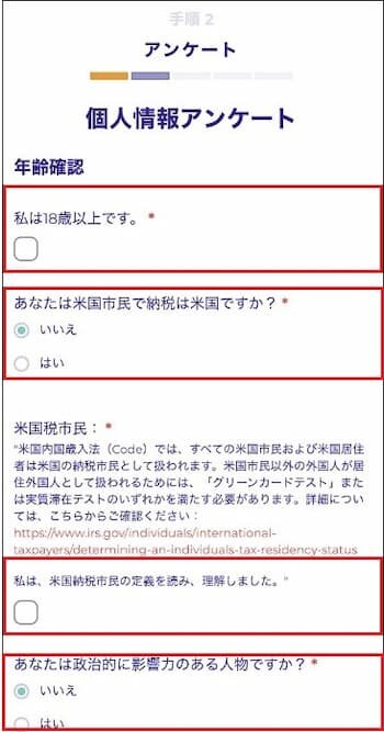FXGT個人情報アンケート