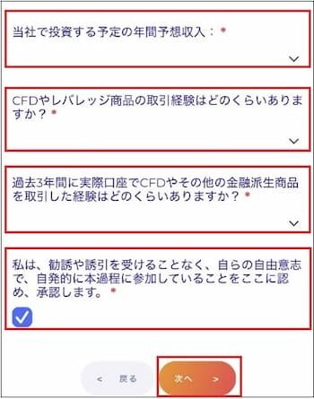 FXGT投資家情報アンケートと同意チェックボックス