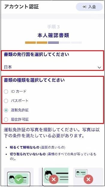 FXGT本人確認書類