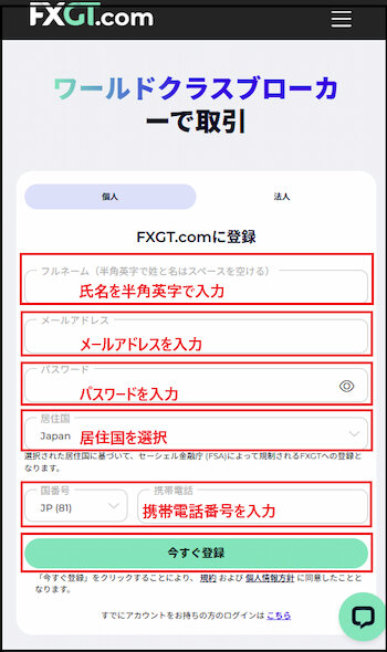 FXGT口座開設個人情報入力ページ