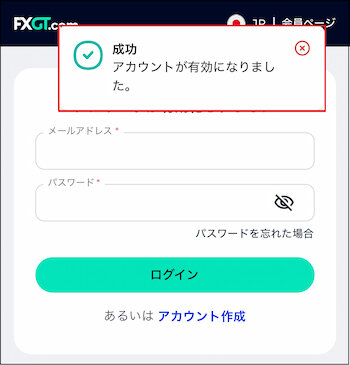 FXGTアカウント有効化成功