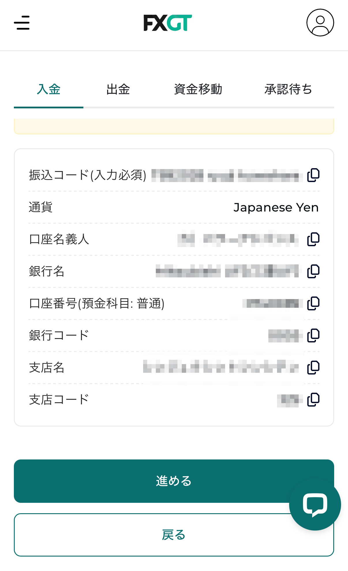 FXGT 入金 国内送金03