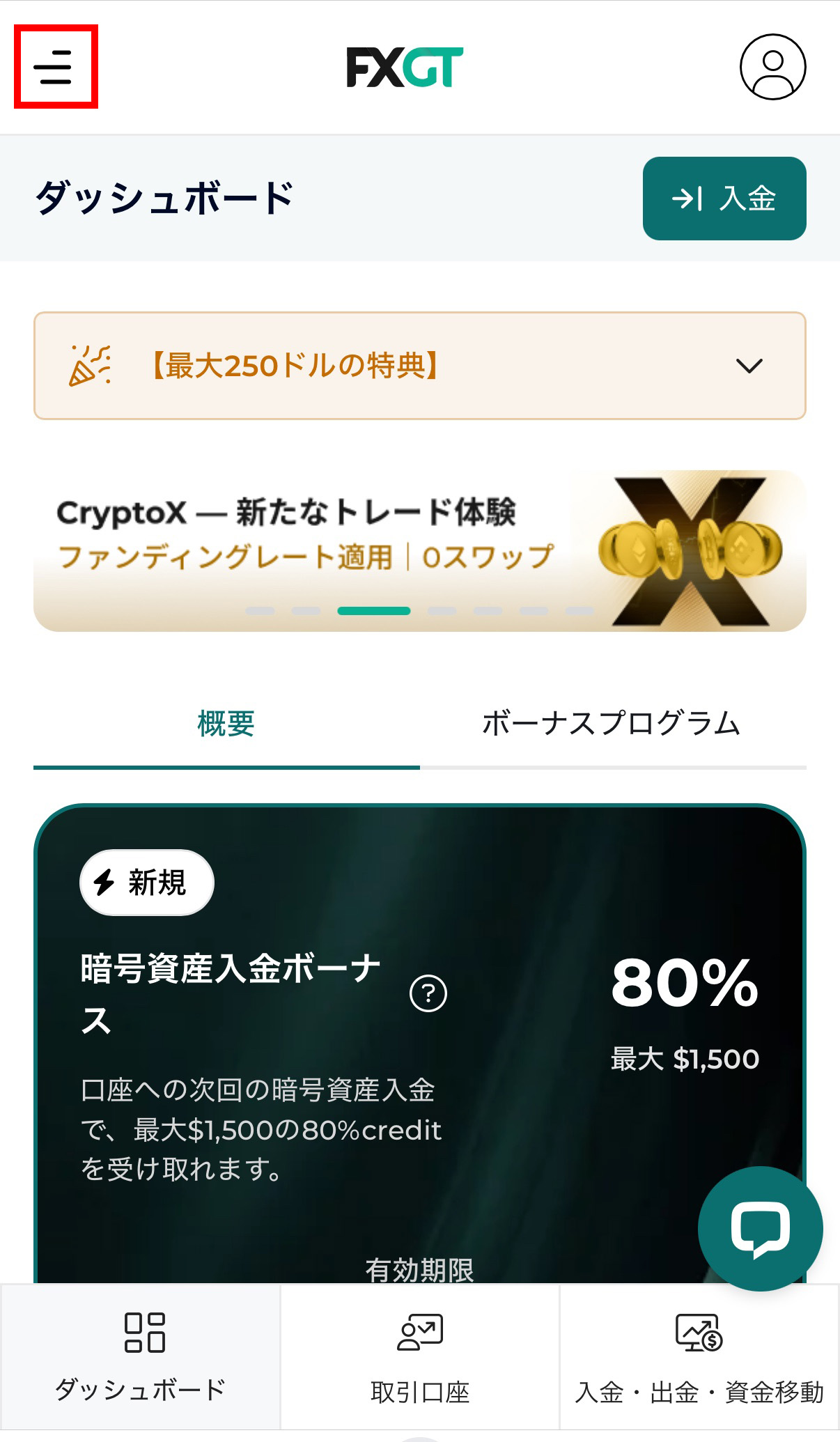 FXGT 会員ページにログイン01