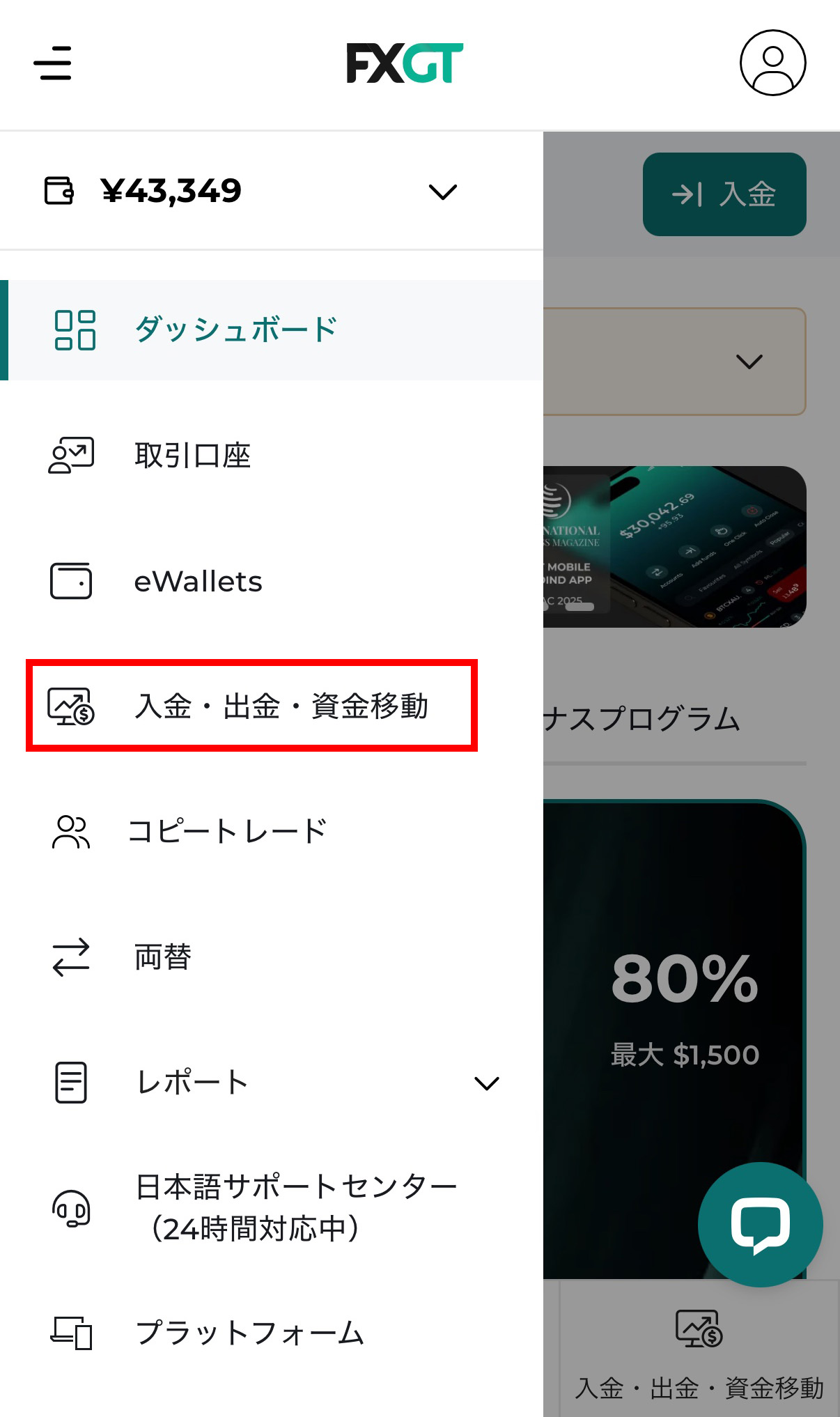 FXGT 会員ページにログイン02