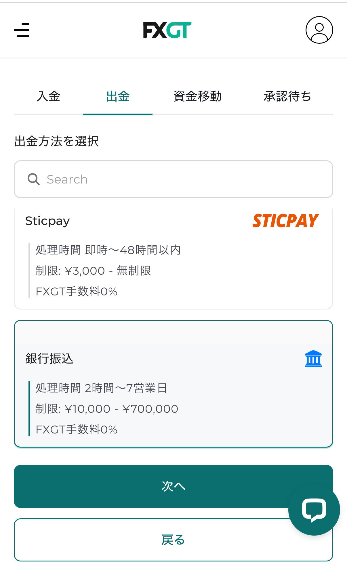 FXGT 出金 銀行送金01