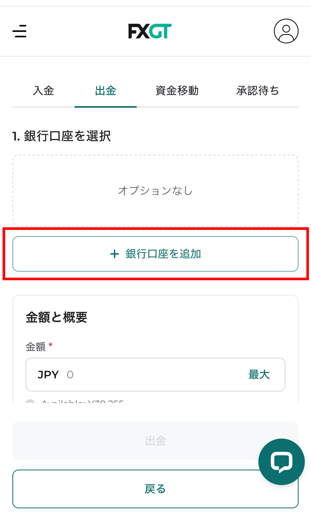 FXGT 出金 銀行送金02