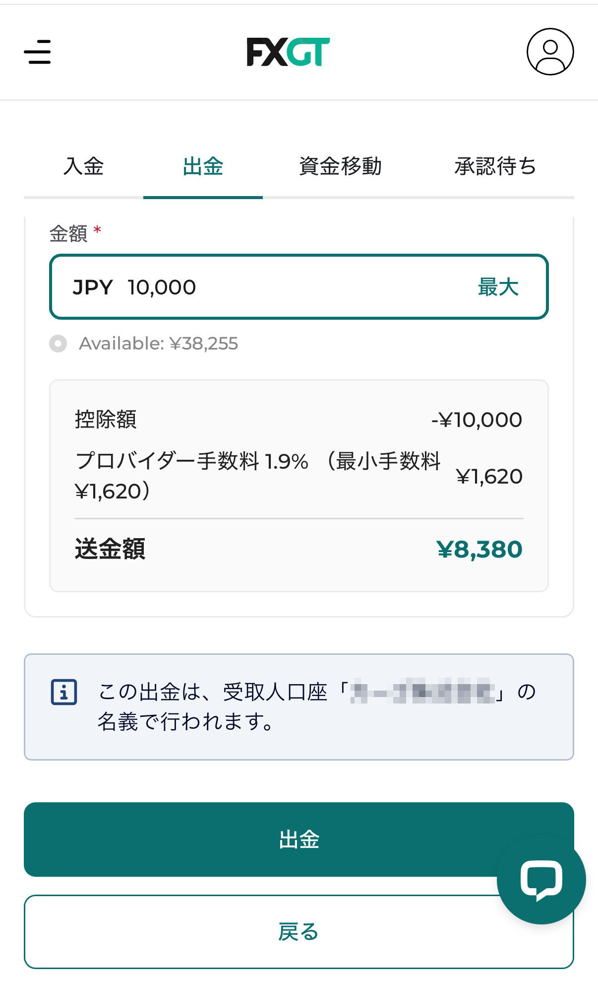 FXGT 出金 銀行送金04