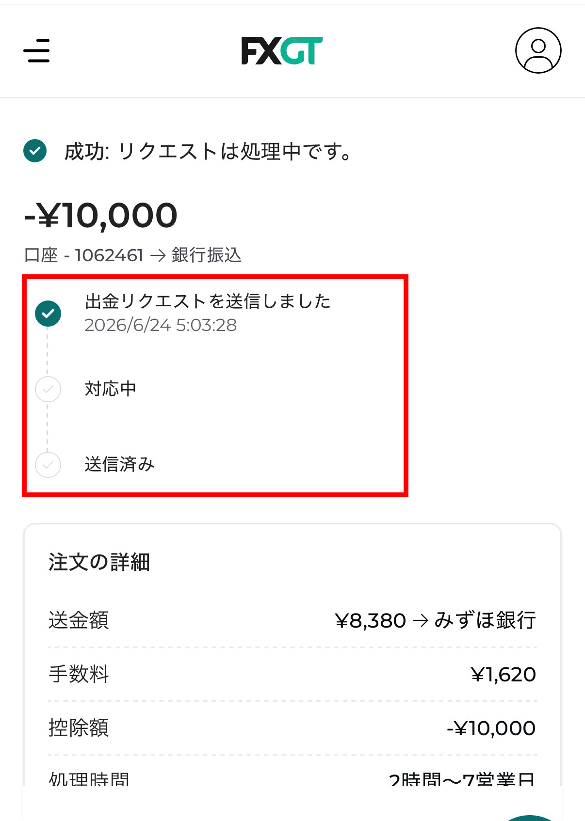 FXGT 出金 銀行送金05