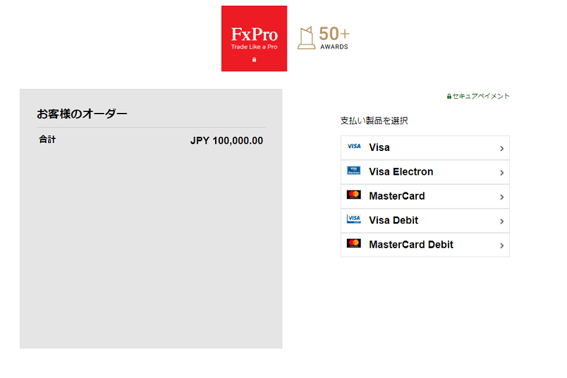 FxPro カード入金04
