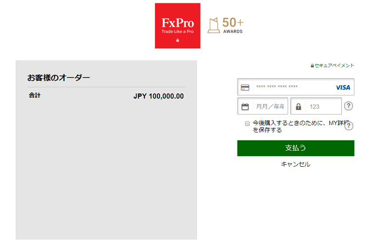 FxPro カード入金05