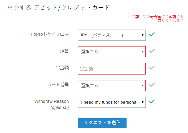 FxPro カード出金02