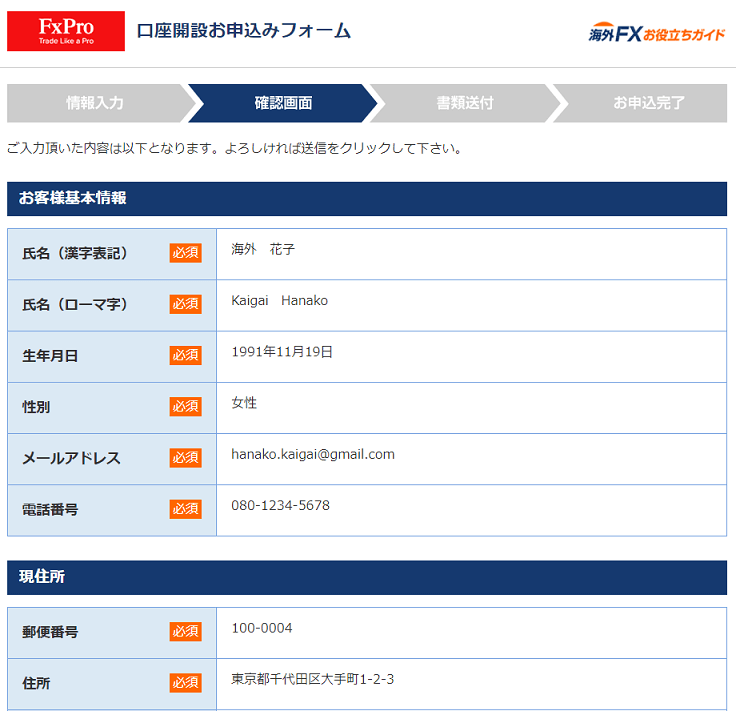 FxPro 口座開設サポート09