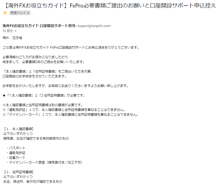 FxPro 口座開設サポート11