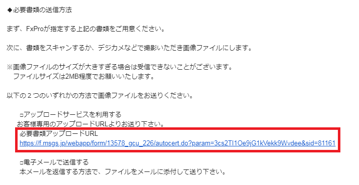 FxPro 口座開設サポート12