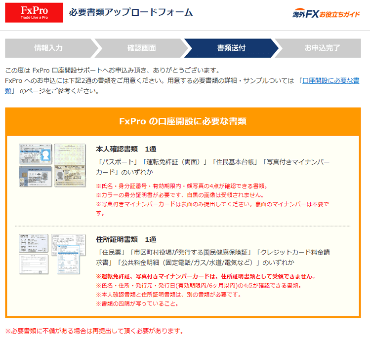 FxPro 口座開設サポート13