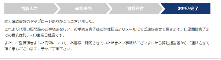 FxPro 口座開設サポート18