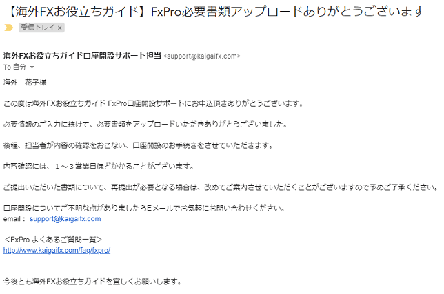 FxPro 口座開設サポート19