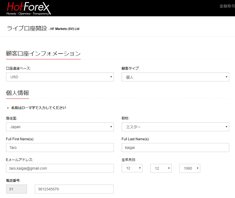 HotForex 口座開設01