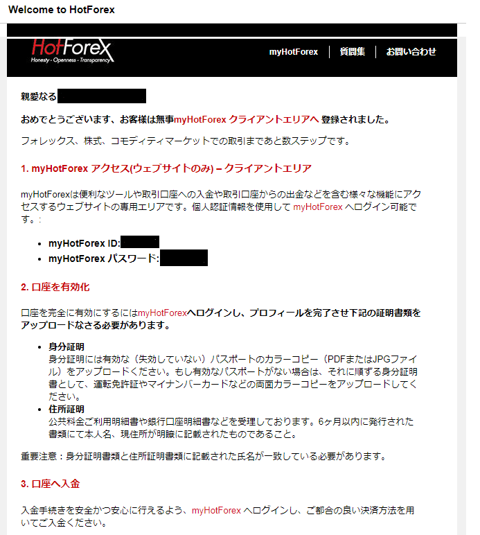 HotForex 口座開設05