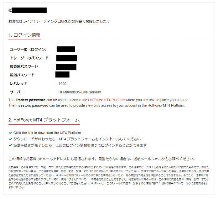 HotForex 口座開設13