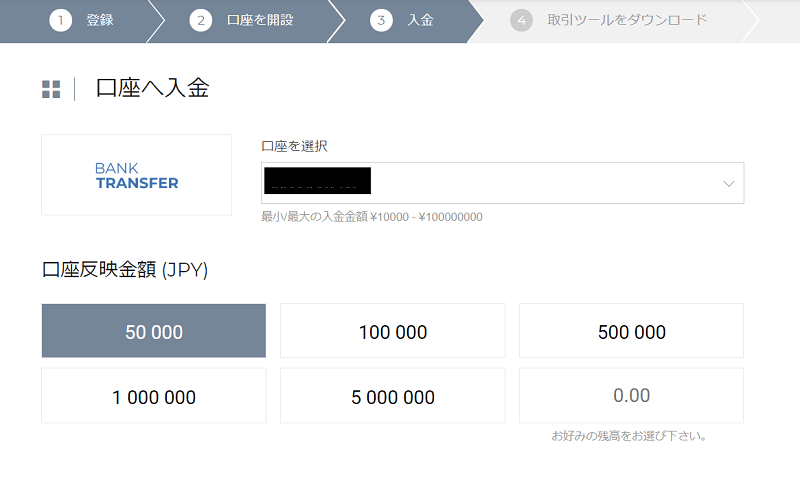 IFCMarkets 国内送金03