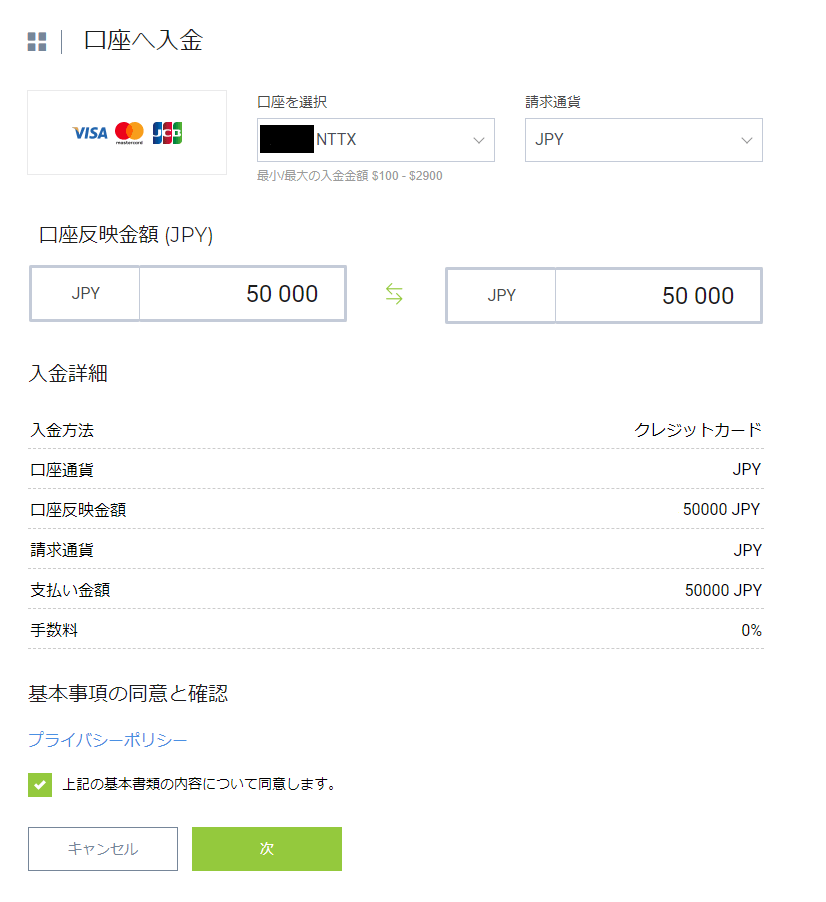 IFCMarkets クレジットカード03