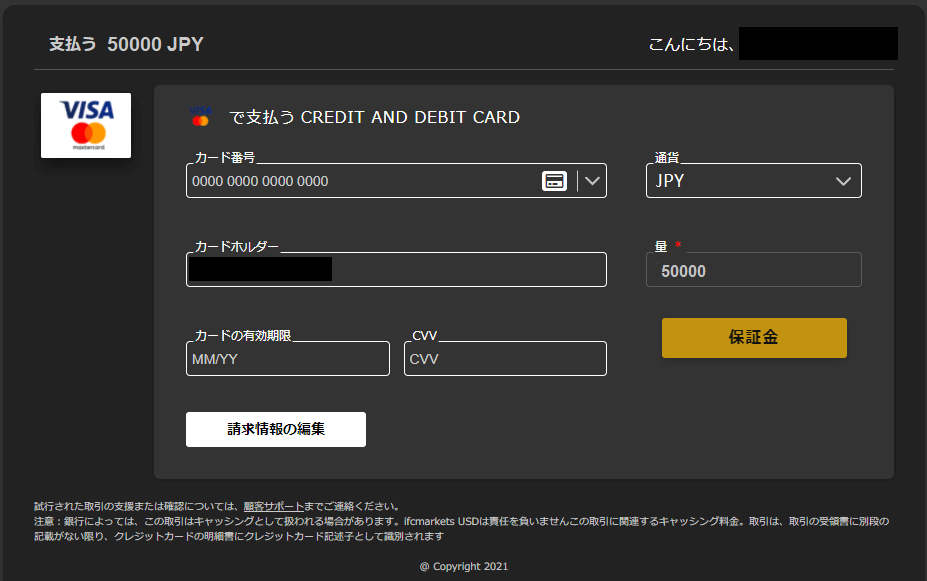 IFCMarkets クレジットカード04