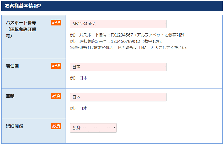 IFCMarkets 口座開設サポート04