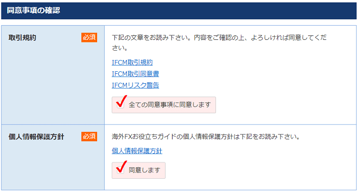 IFCMarkets 口座開設サポート07