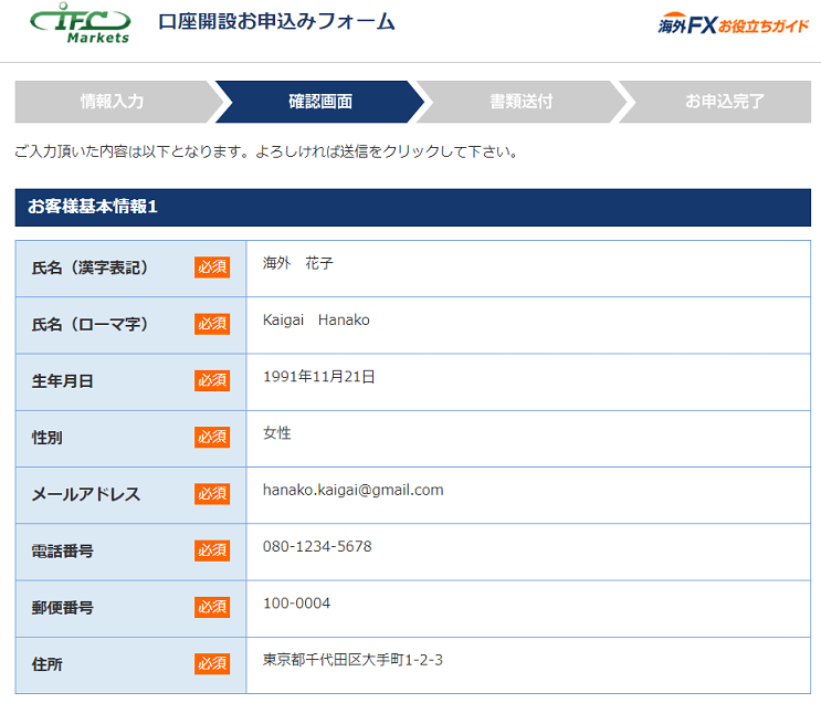 IFCMarkets 口座開設サポート08