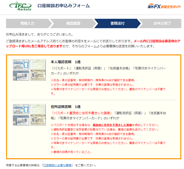 IFCMarkets 口座開設サポート09