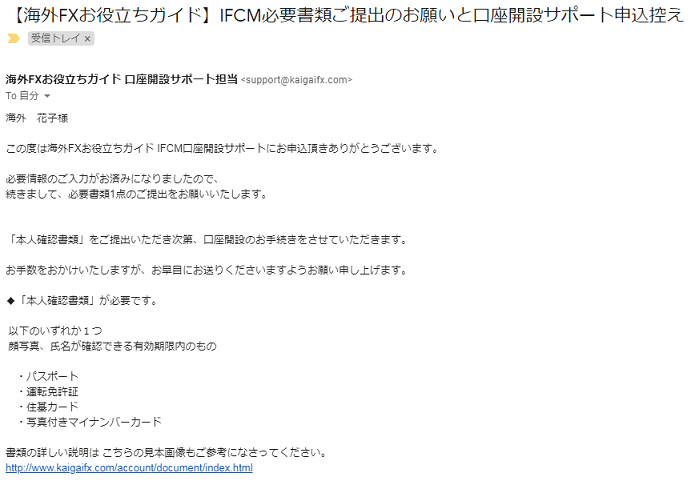 IFCMarkets 口座開設サポート10