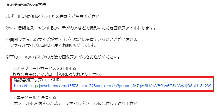 IFCMarkets 口座開設サポート11