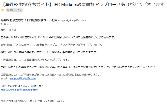 IFCMarkets 口座開設サポート18