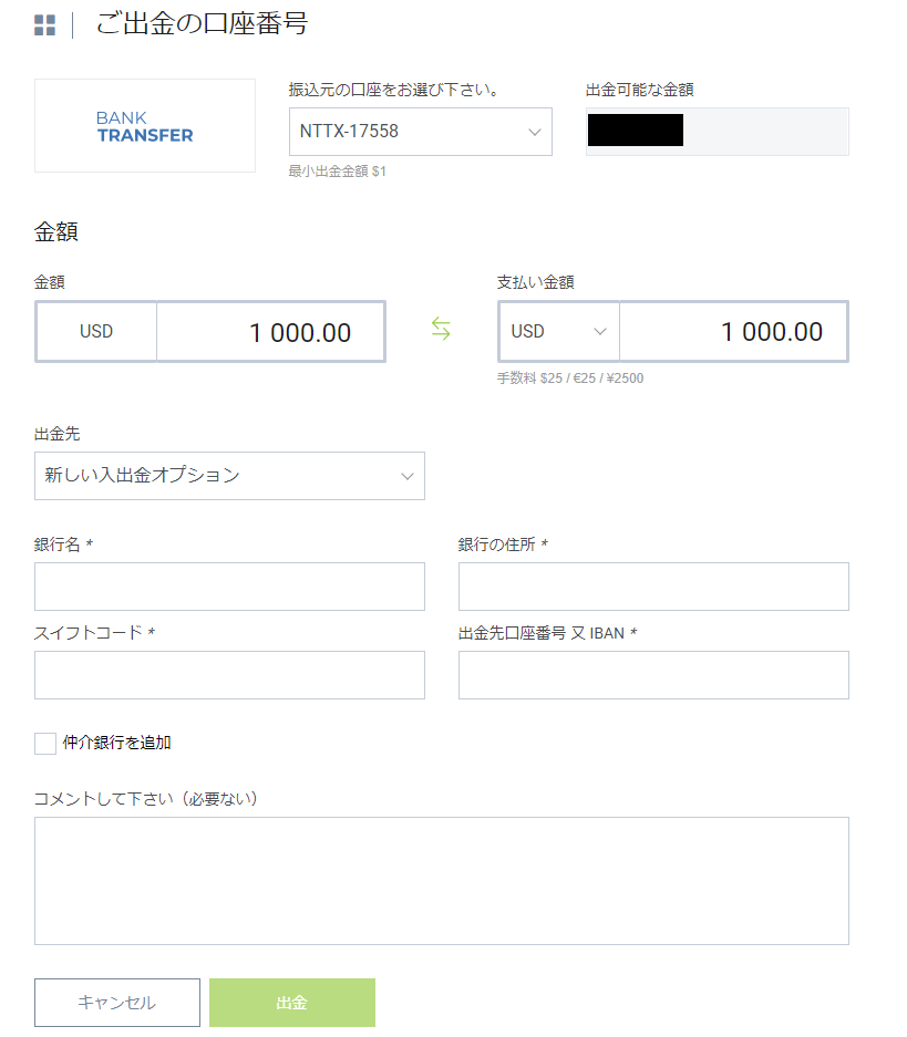 IFCMarkets 海外送金での出金03