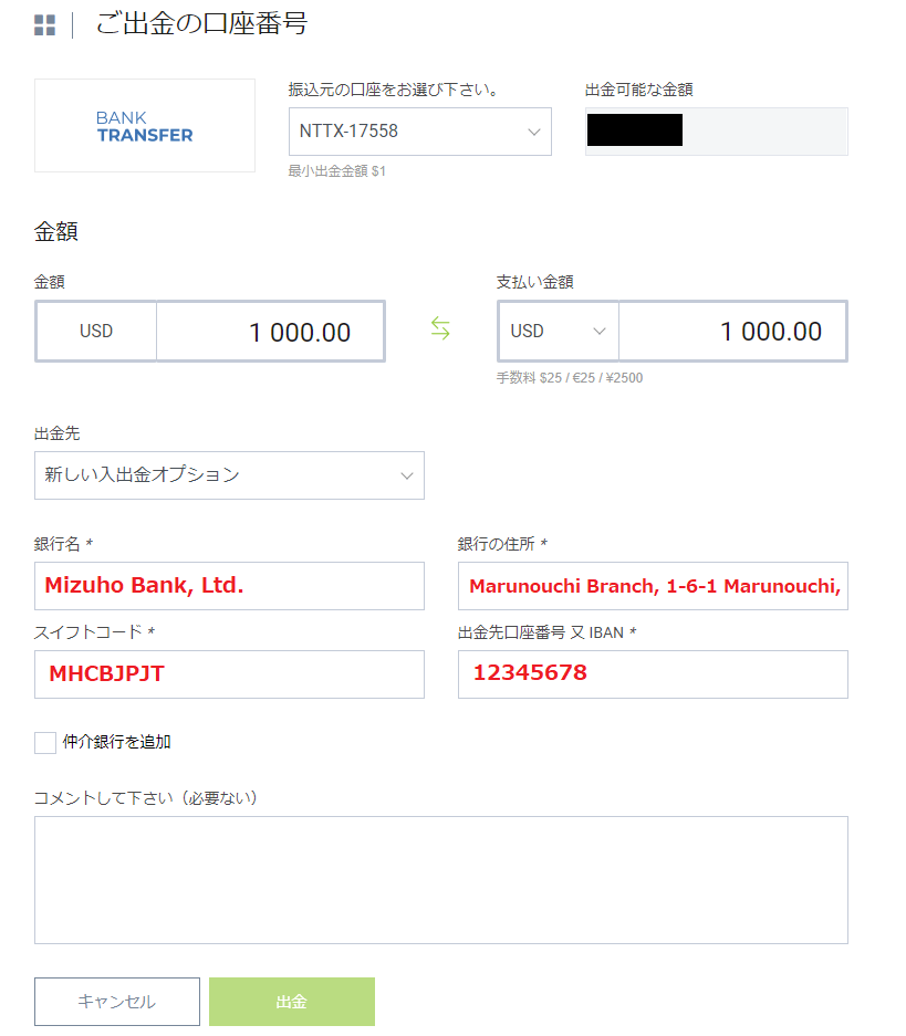 IFCMarkets 海外送金での出金04